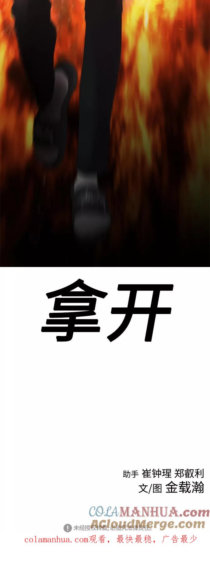 《热血校爸》[第26话] 你摘下来试试 第97页