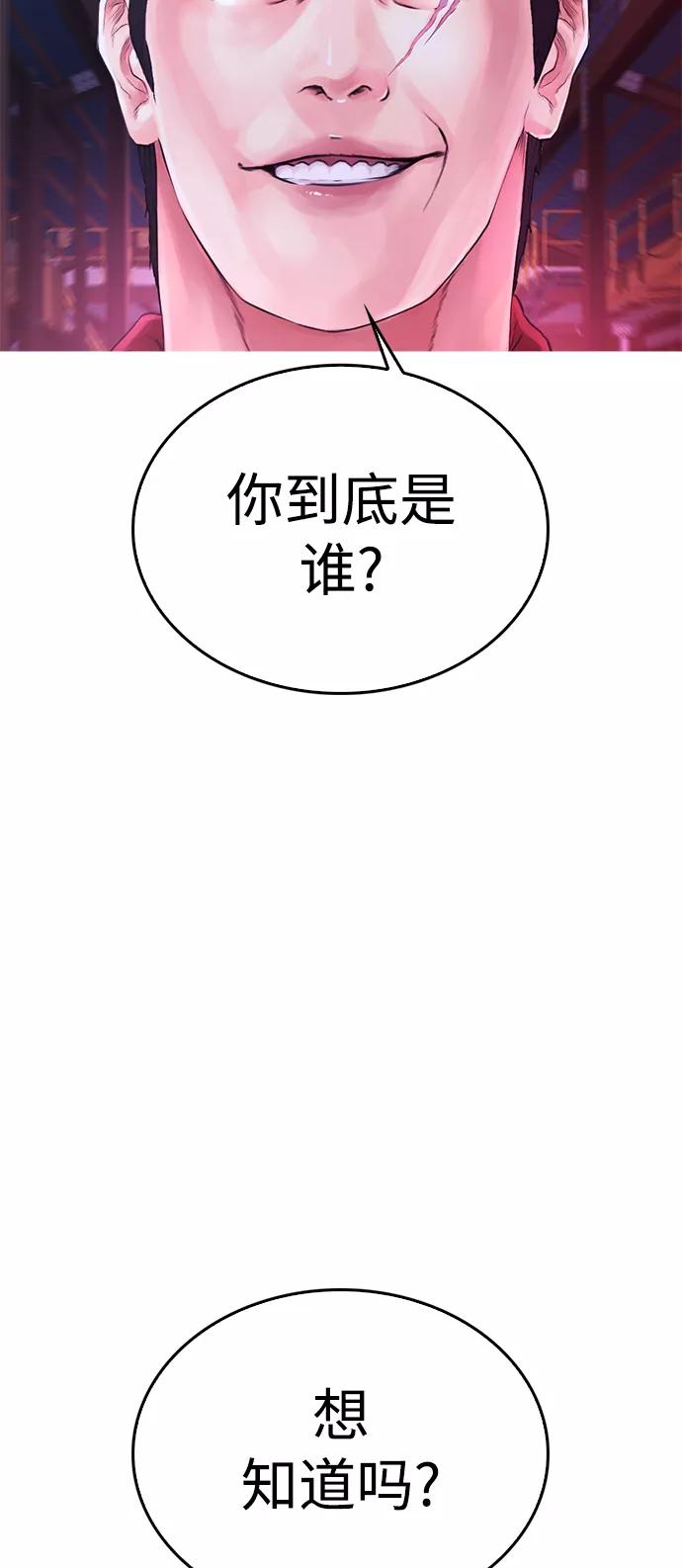 《热血校爸》[第26话] 你摘下来试试 第9页