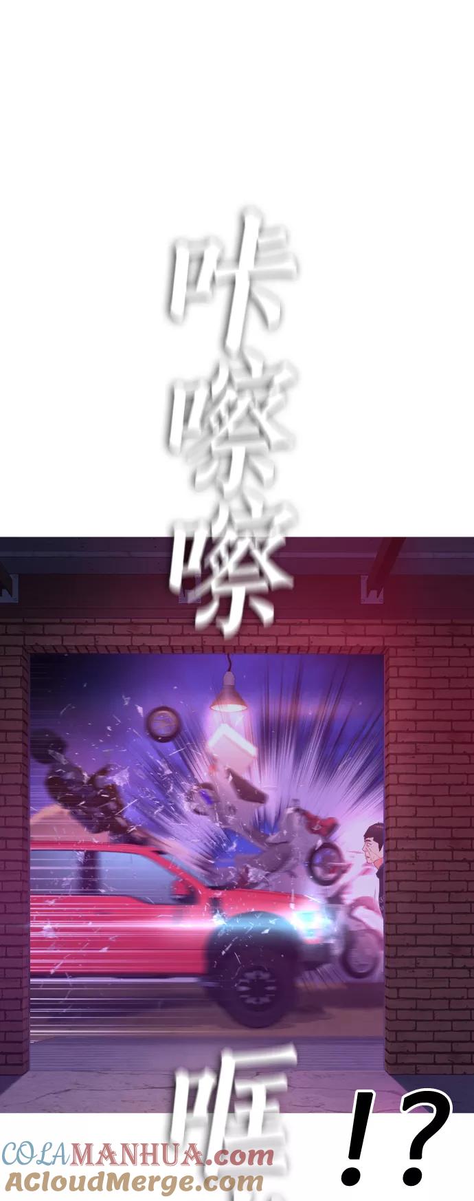 《热血校爸》[第26话] 你摘下来试试 第88页