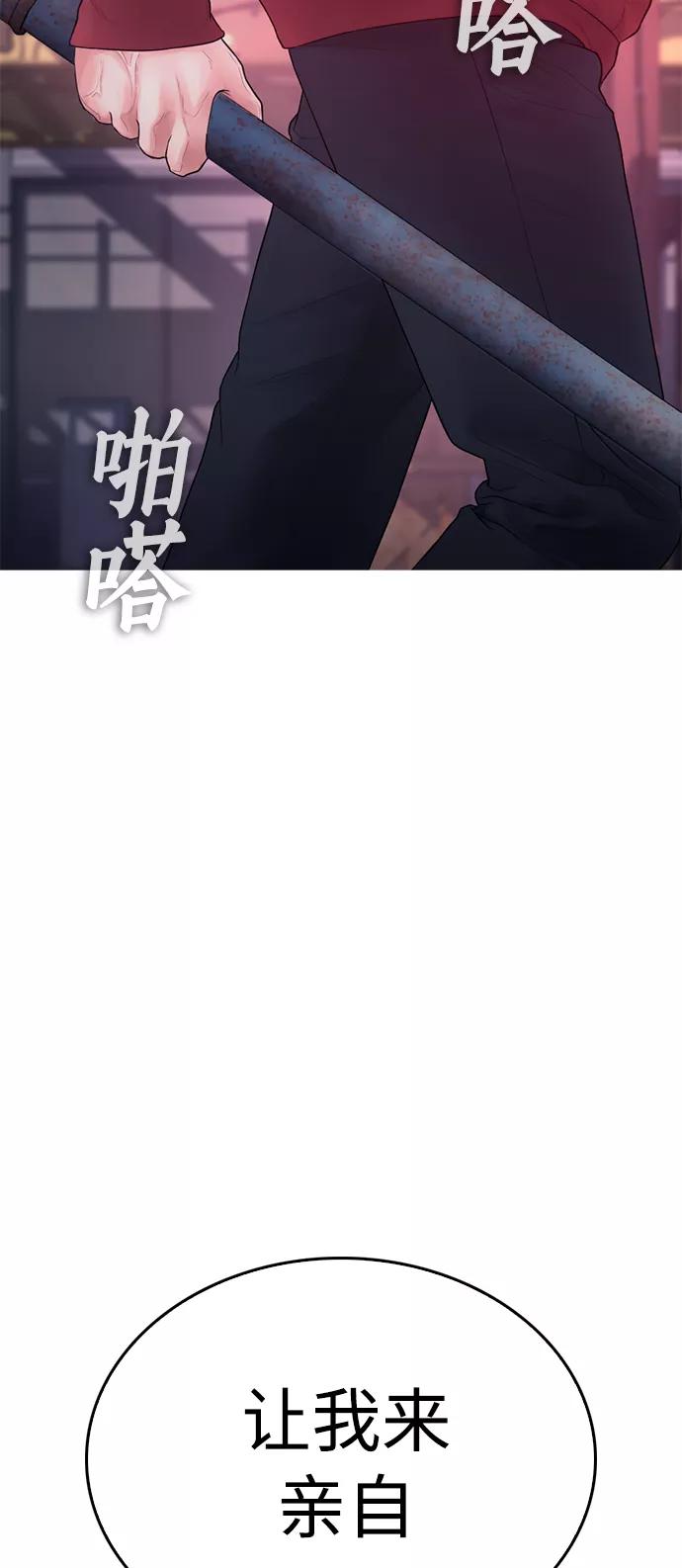 《热血校爸》[第26话] 你摘下来试试 第6页