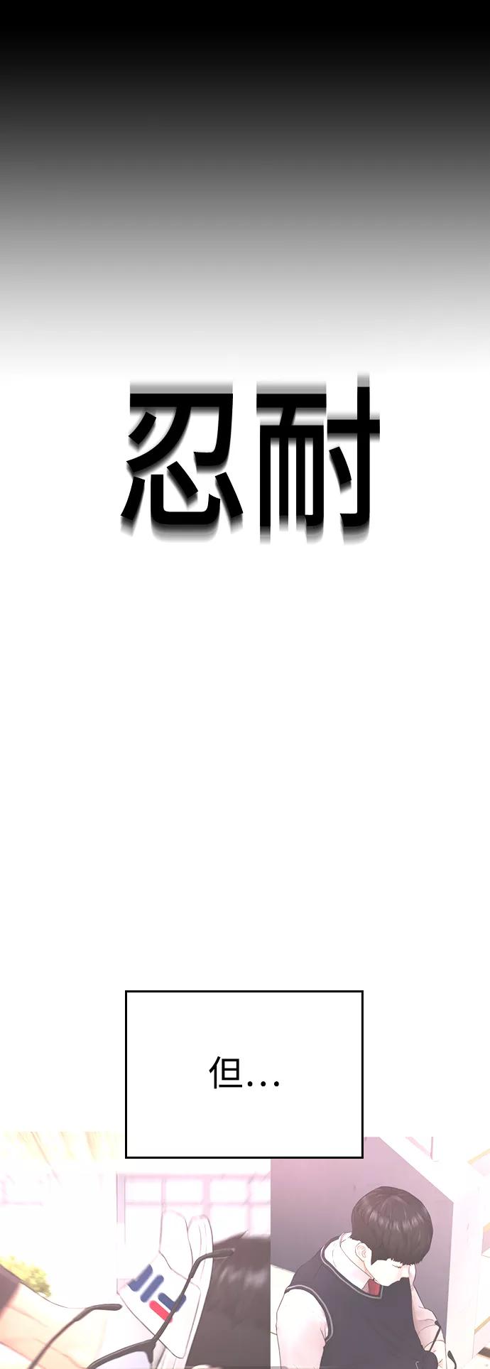《热血校爸》[第26话] 你摘下来试试 第68页