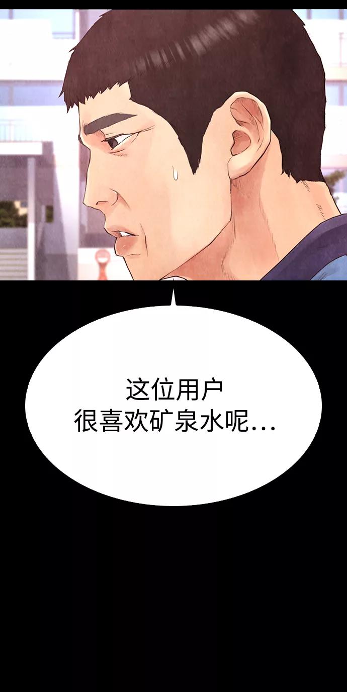 《热血校爸》[第26话] 你摘下来试试 第30页