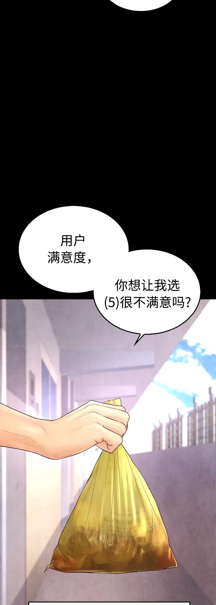 《热血校爸》[第26话] 你摘下来试试 第66页