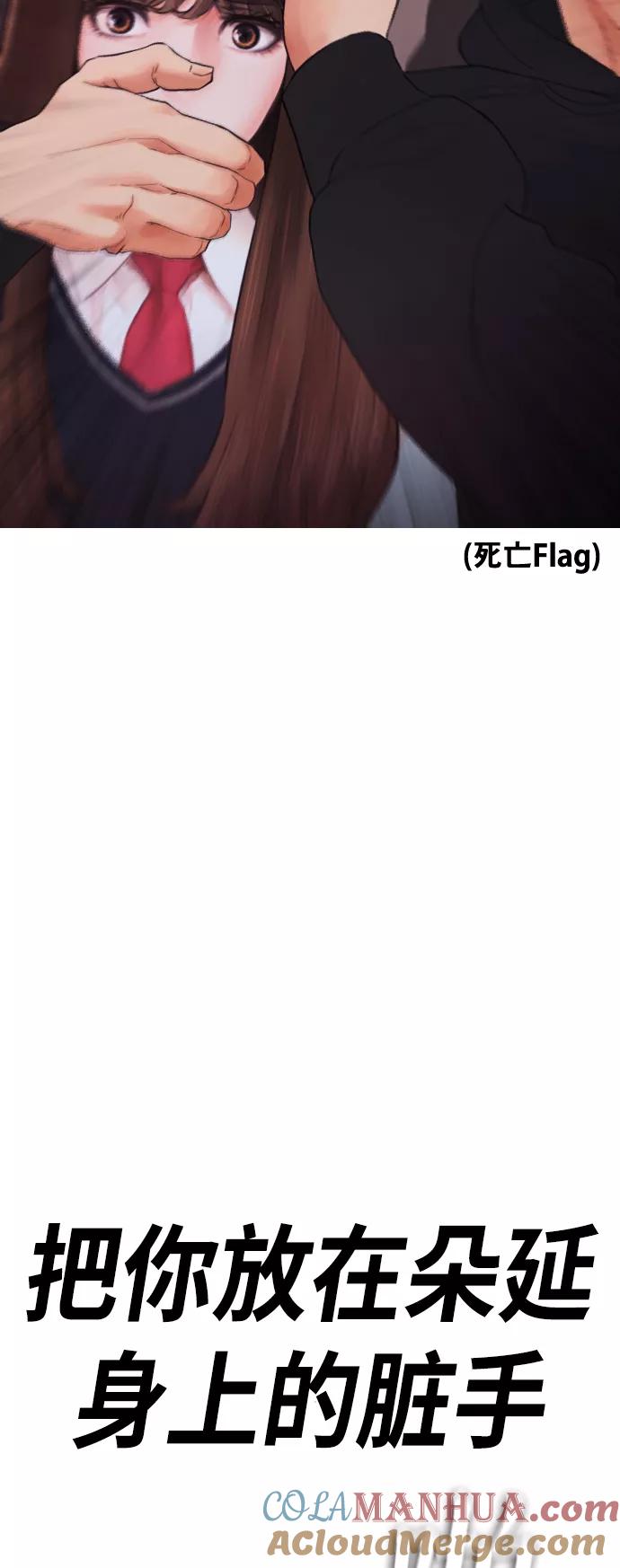 《热血校爸》[第26话] 你摘下来试试 第94页