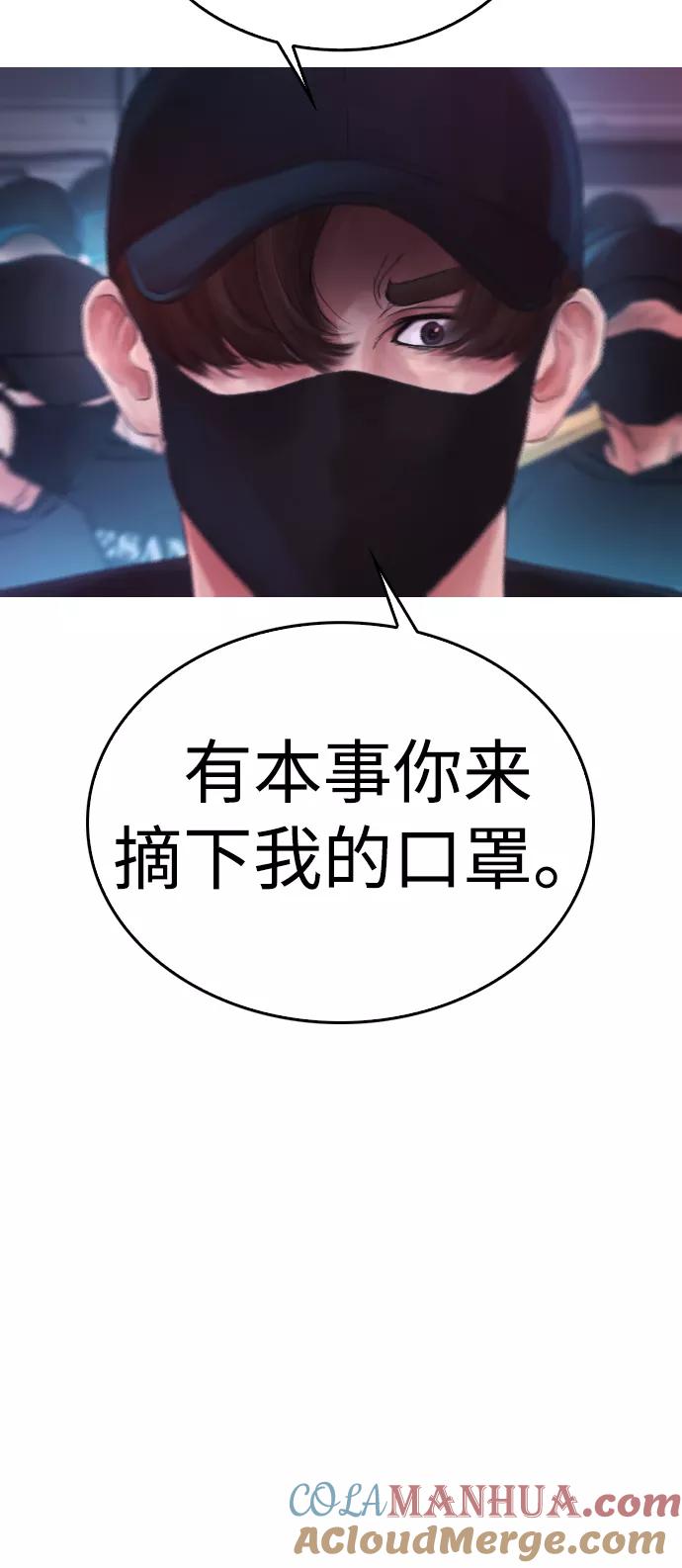《热血校爸》[第26话] 你摘下来试试 第10页