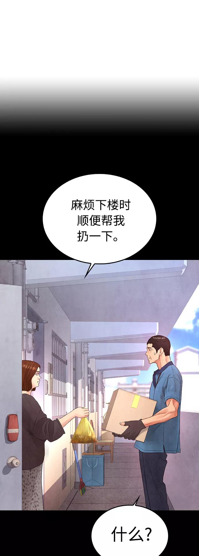 《热血校爸》[第26话] 你摘下来试试 第65页