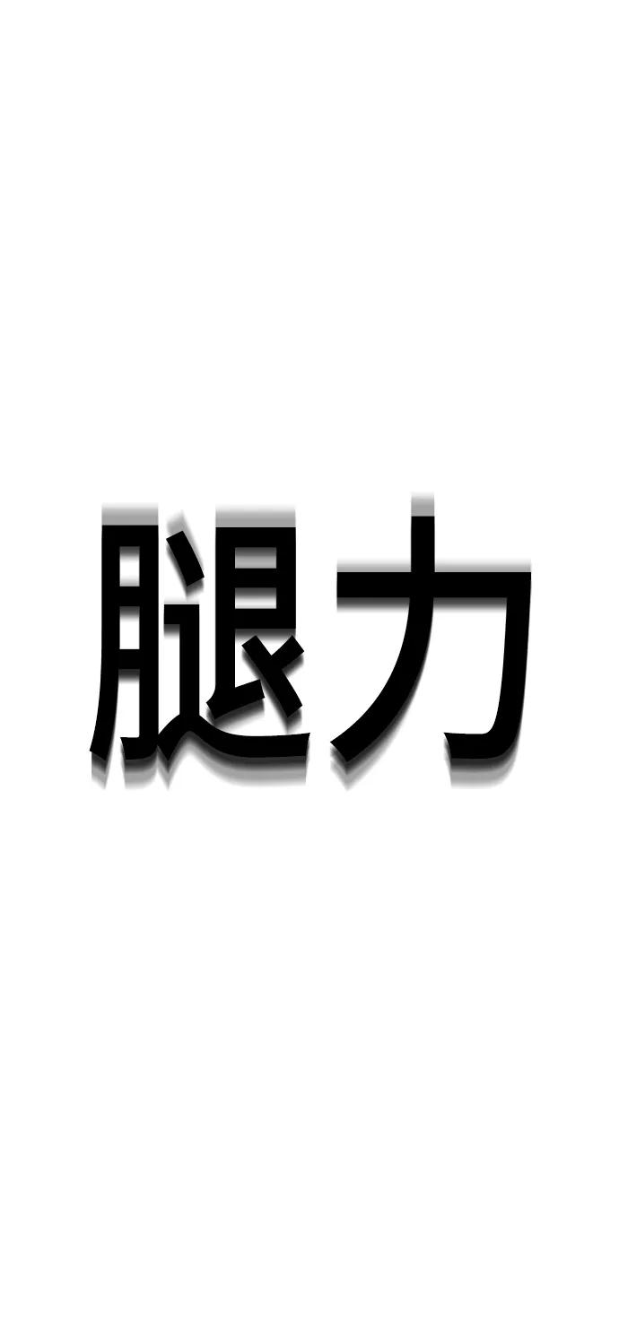 《热血校爸》[第26话] 你摘下来试试 第60页