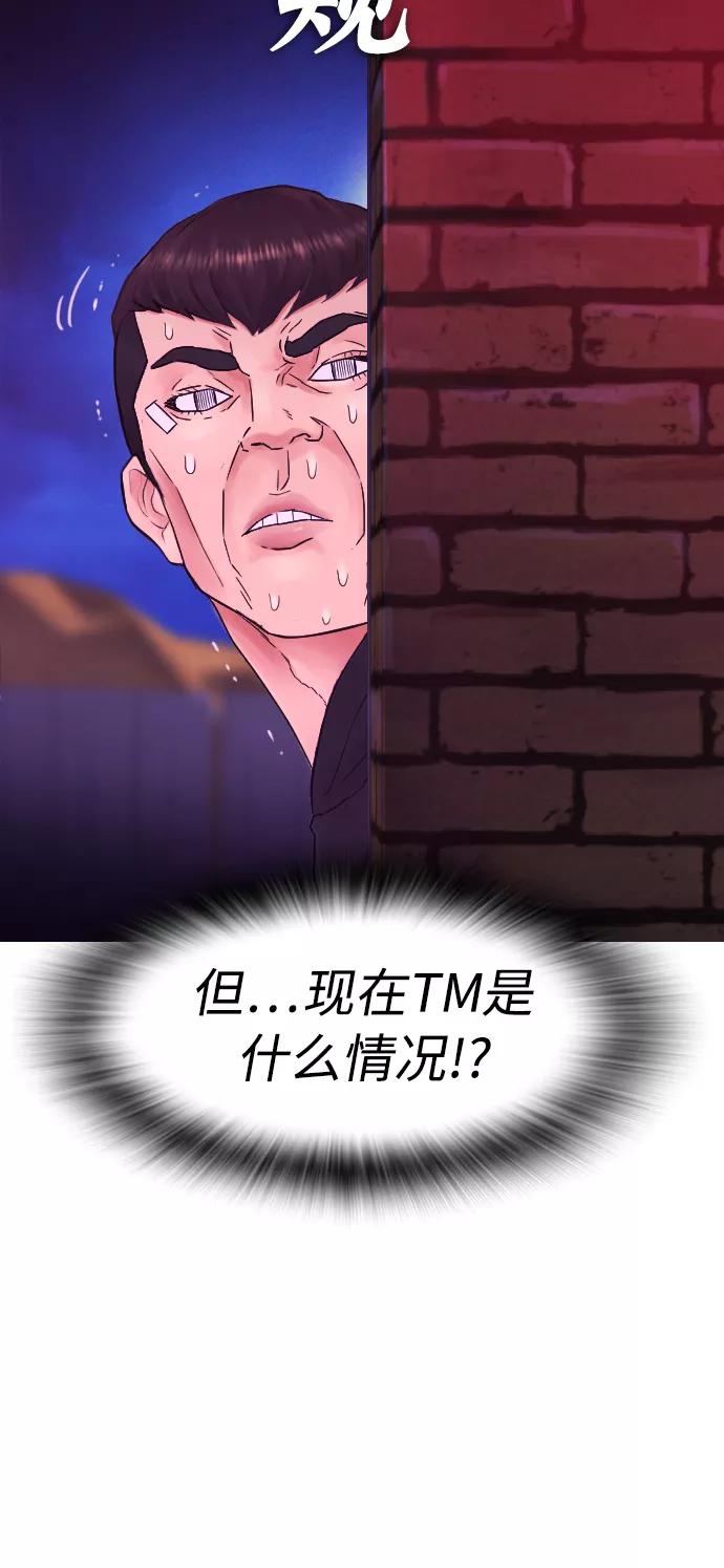 《热血校爸》[第26话] 你摘下来试试 第80页