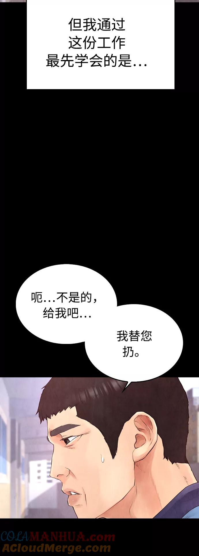 《热血校爸》[第26话] 你摘下来试试 第67页