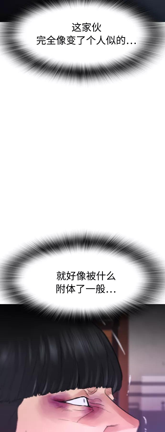 《热血校爸》[第27话] 你TM当我是人偶呢 第77页