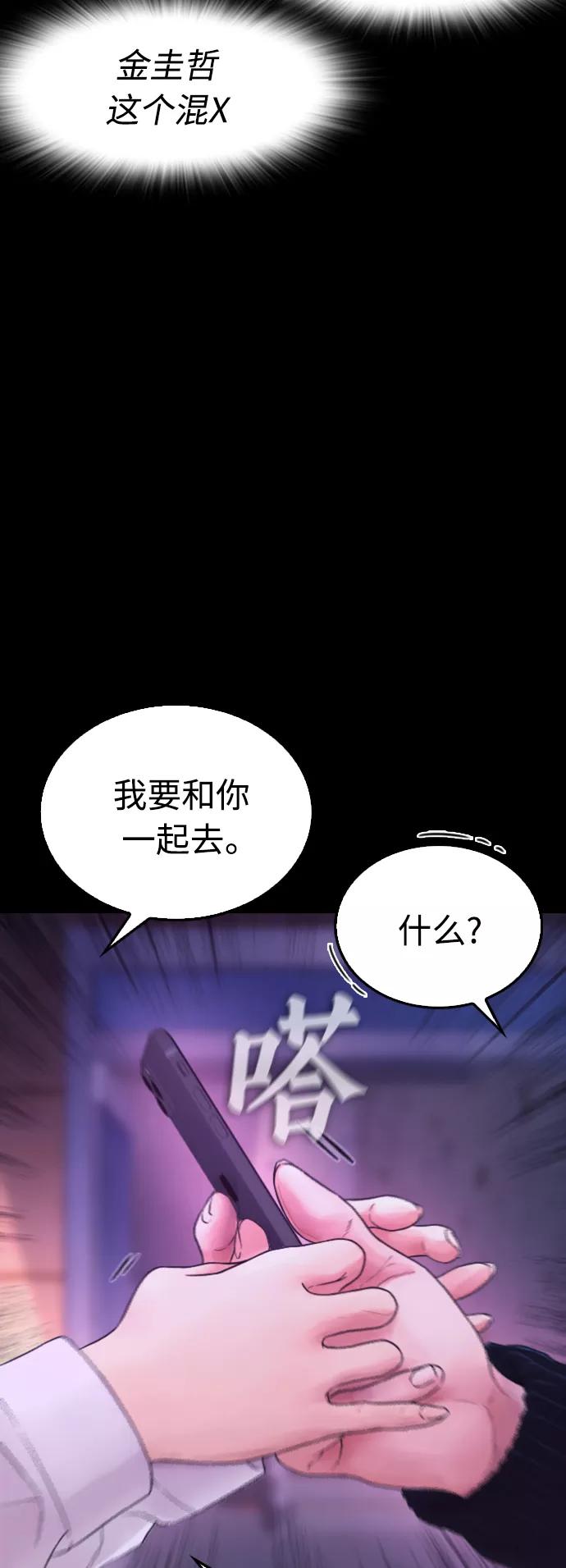 《热血校爸》[第27话] 你TM当我是人偶呢 第42页