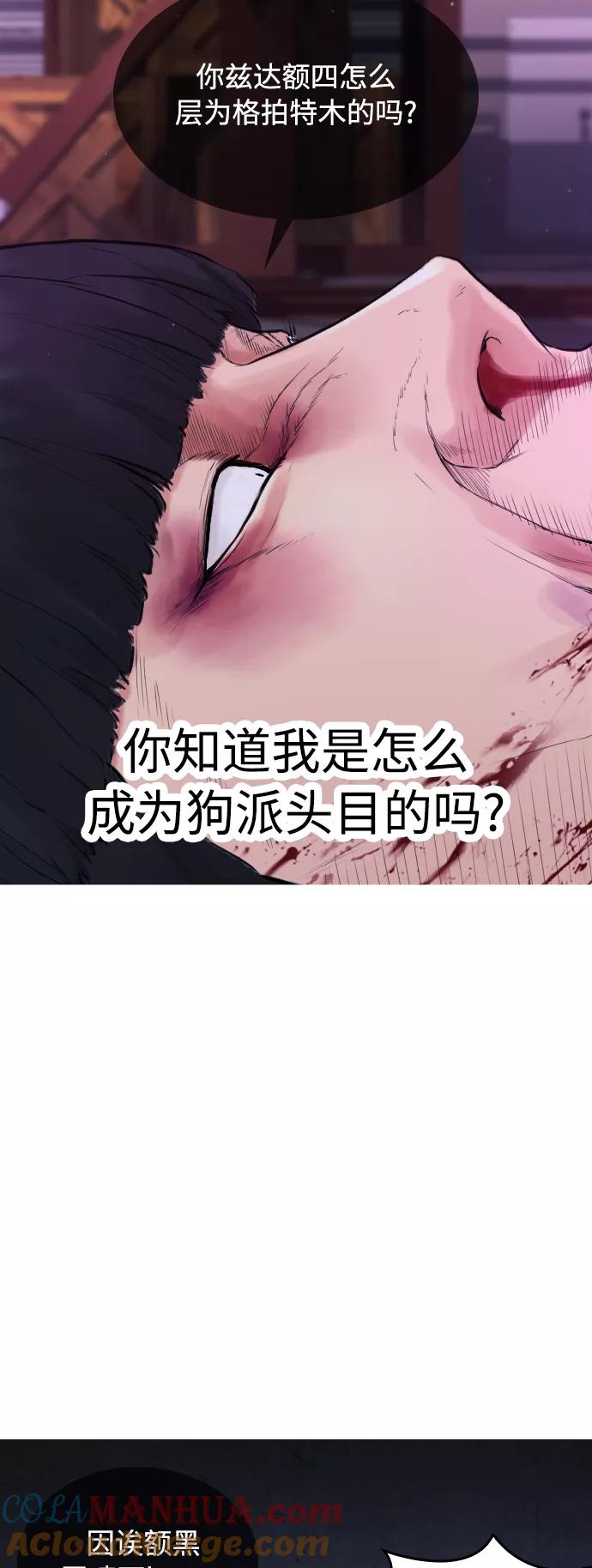 《热血校爸》[第27话] 你TM当我是人偶呢 第61页