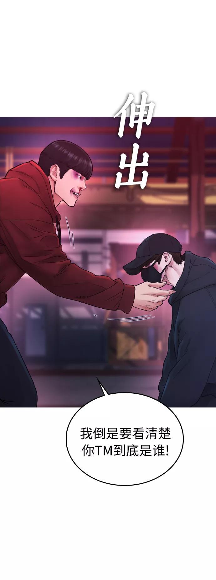 《热血校爸》[第27话] 你TM当我是人偶呢 第72页