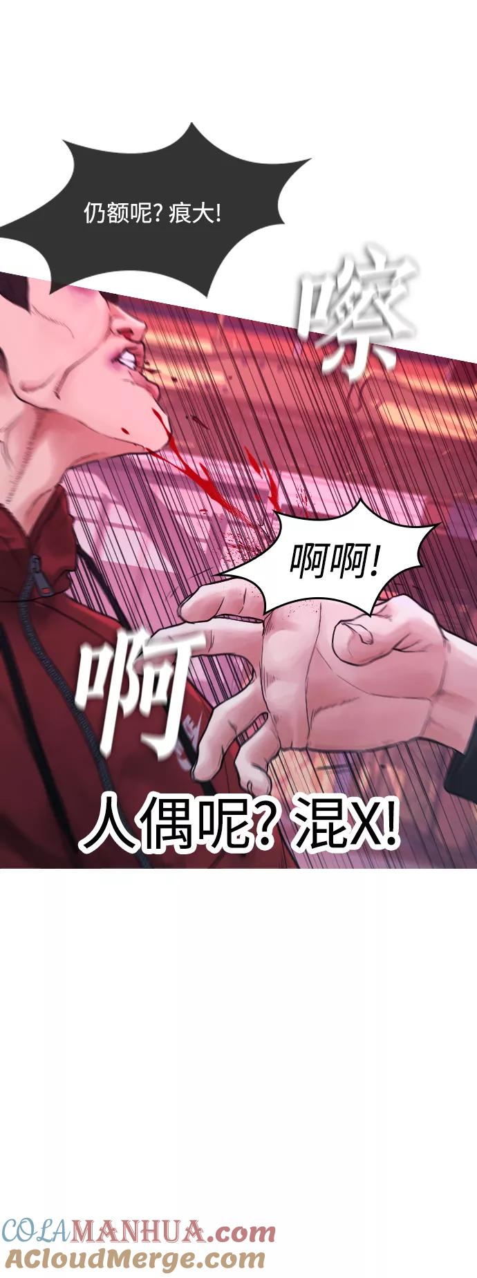 《热血校爸》[第27话] 你TM当我是人偶呢 第67页