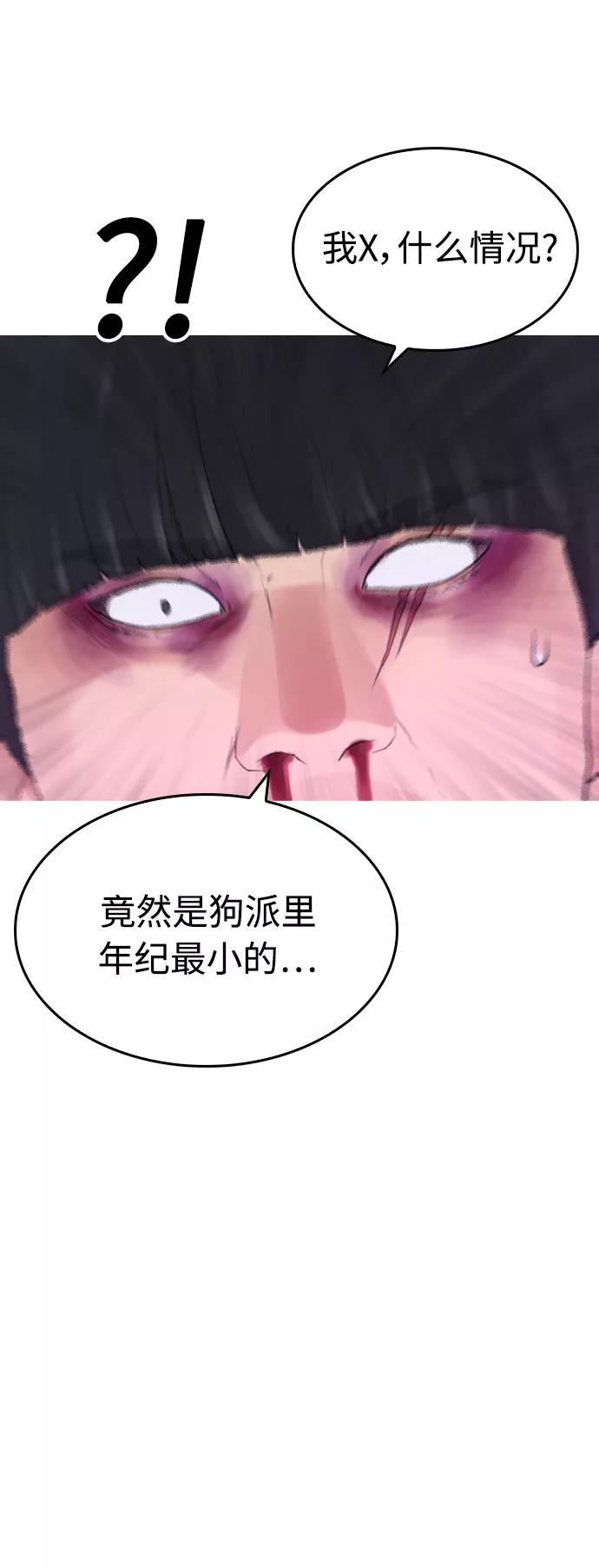 《热血校爸》[第27话] 你TM当我是人偶呢 第74页