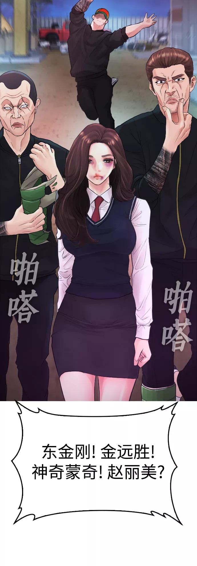 《热血校爸》[第27话] 你TM当我是人偶呢 第36页