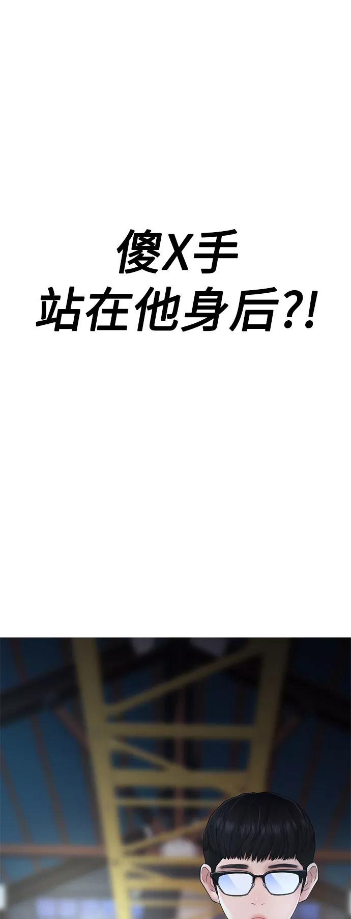 《热血校爸》[第27话] 你TM当我是人偶呢 第80页