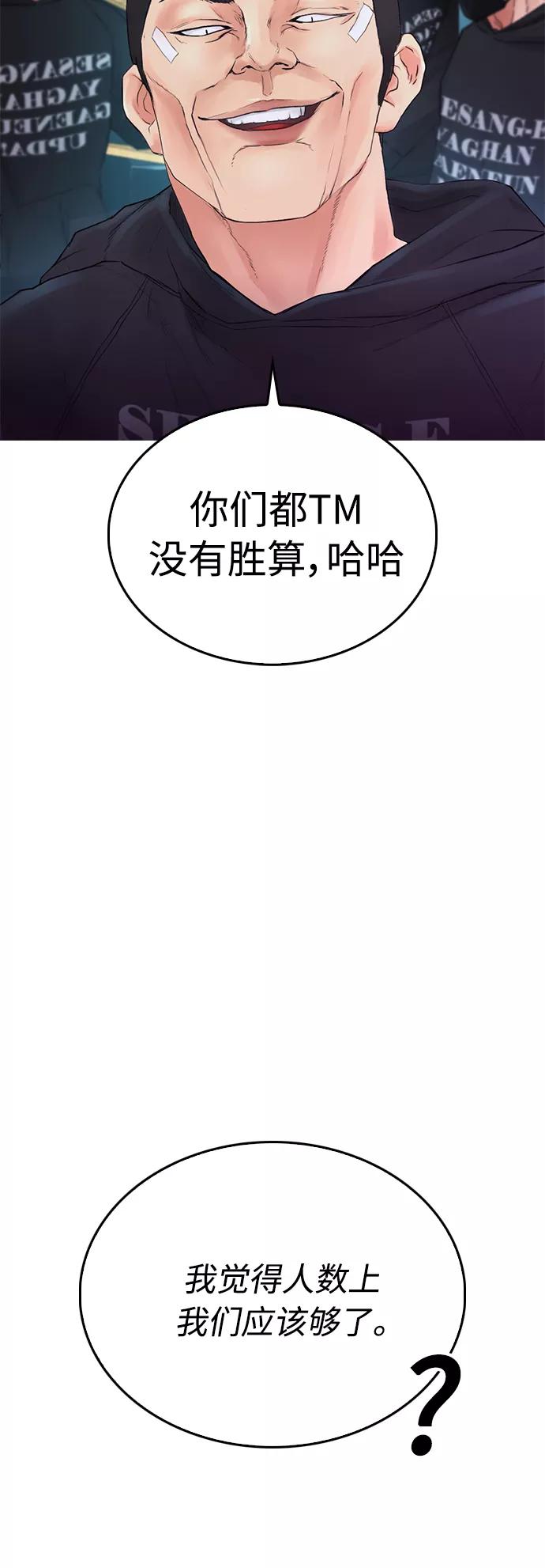 《热血校爸》[第27话] 你TM当我是人偶呢 第33页