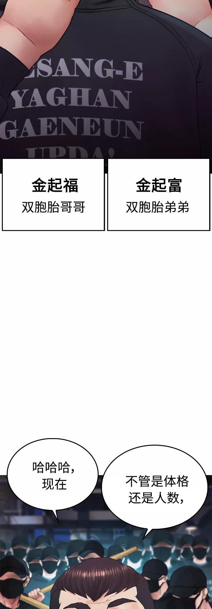 《热血校爸》[第27话] 你TM当我是人偶呢 第32页