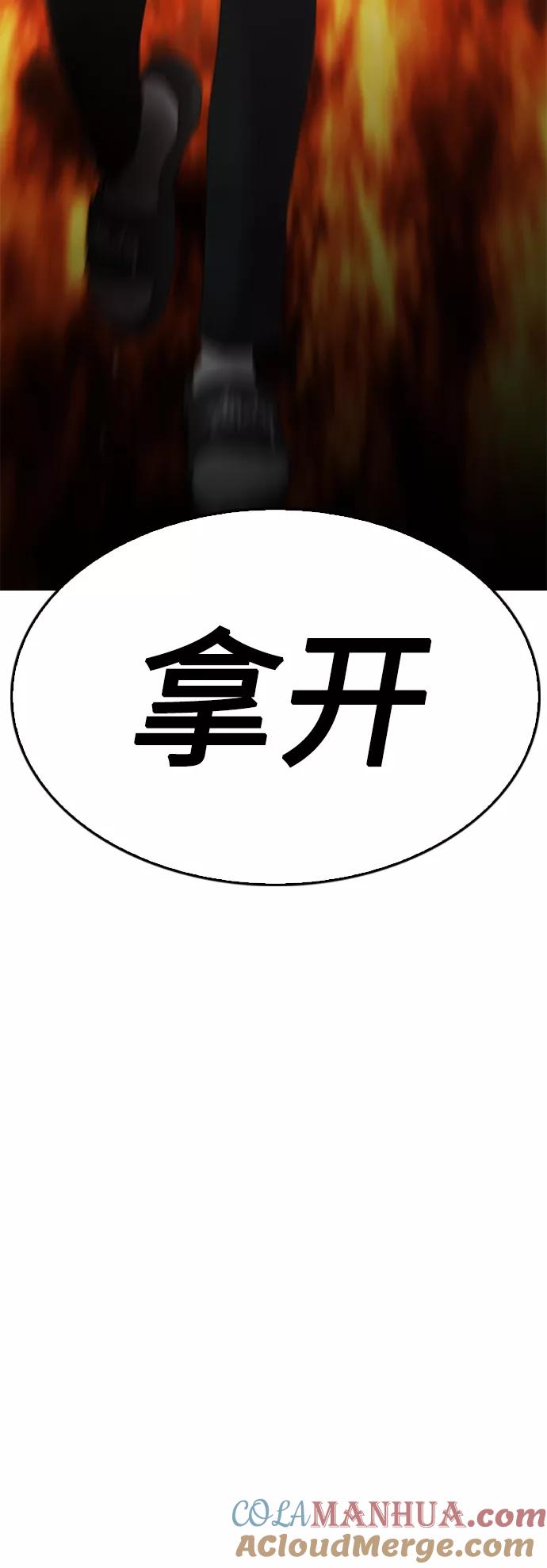 《热血校爸》[第27话] 你TM当我是人偶呢 第7页