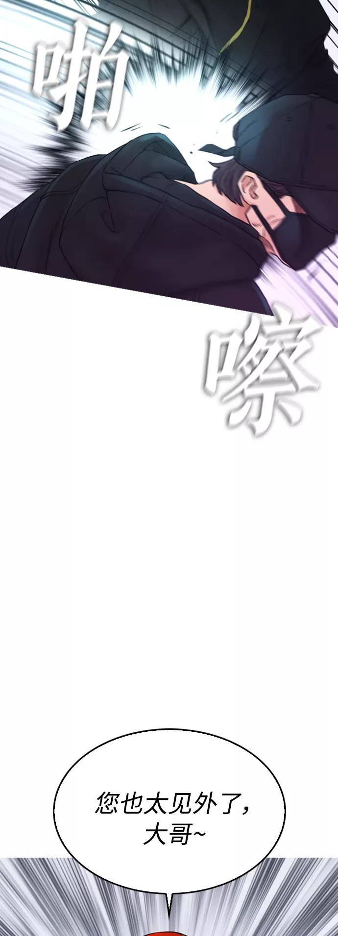 《热血校爸》[第27话] 你TM当我是人偶呢 第50页