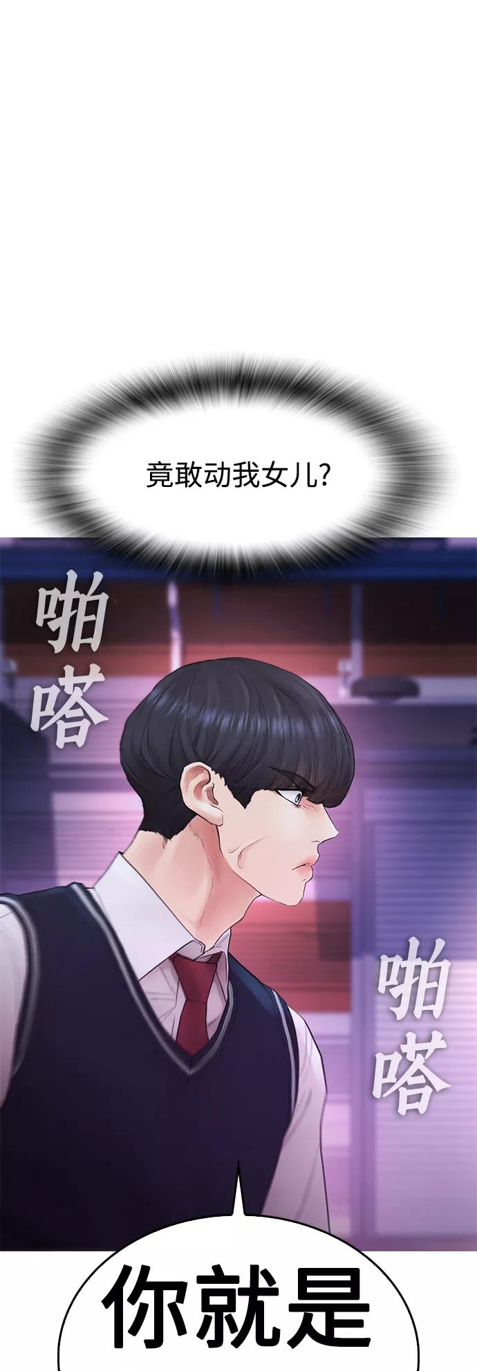 《热血校爸》[第27话] 你TM当我是人偶呢 第18页
