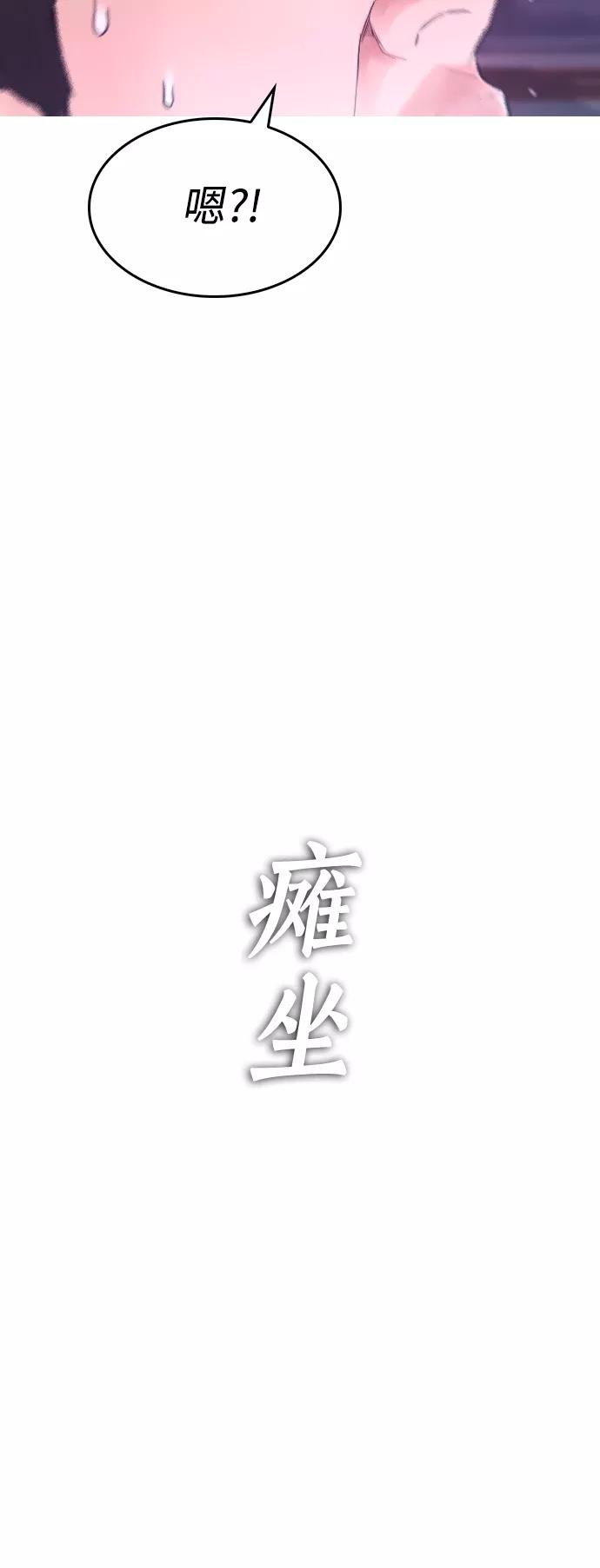 《热血校爸》[第27话] 你TM当我是人偶呢 第78页