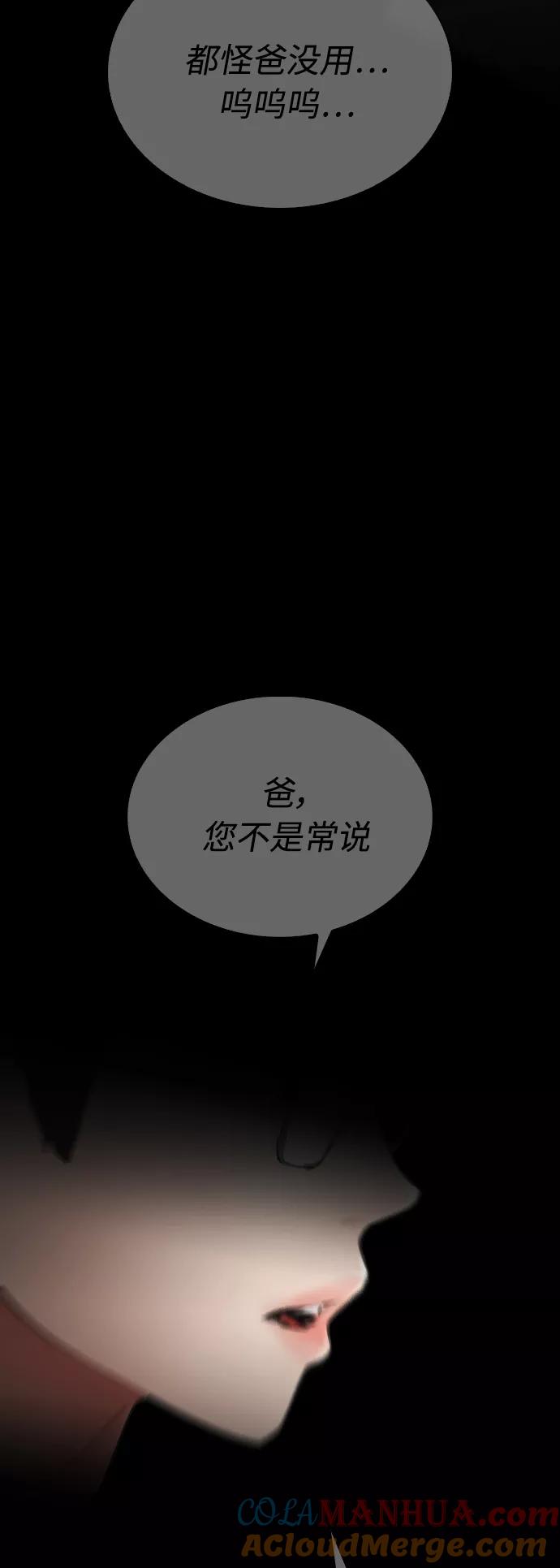 《热血校爸》[第28话] 爸是时候了 第85页