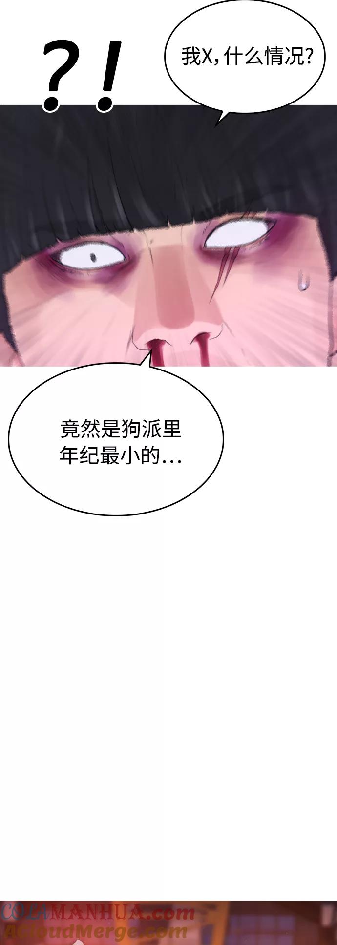 《热血校爸》[第28话] 爸是时候了 第4页