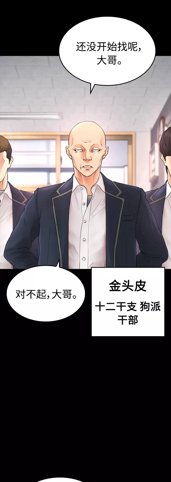 《热血校爸》[第28话] 爸是时候了 第11页