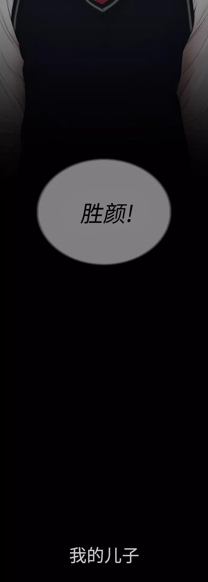 《热血校爸》[第28话] 爸是时候了 第77页