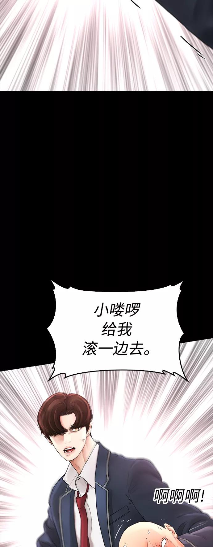 《热血校爸》[第28话] 爸是时候了 第29页