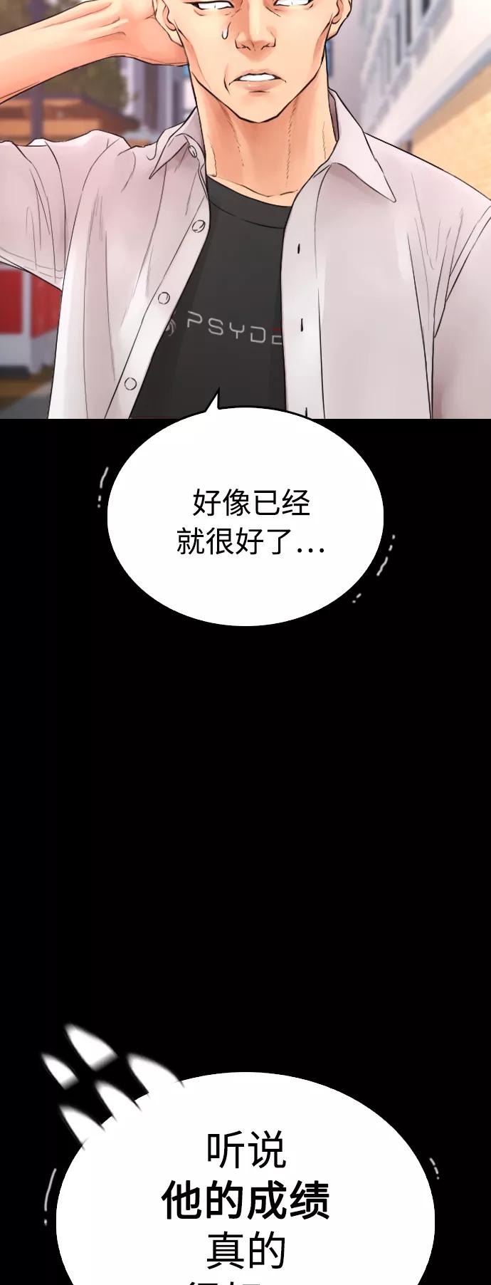 《热血校爸》[第28话] 爸是时候了 第51页