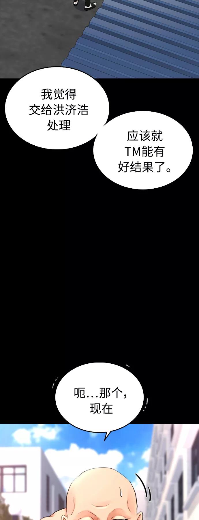 《热血校爸》[第28话] 爸是时候了 第50页