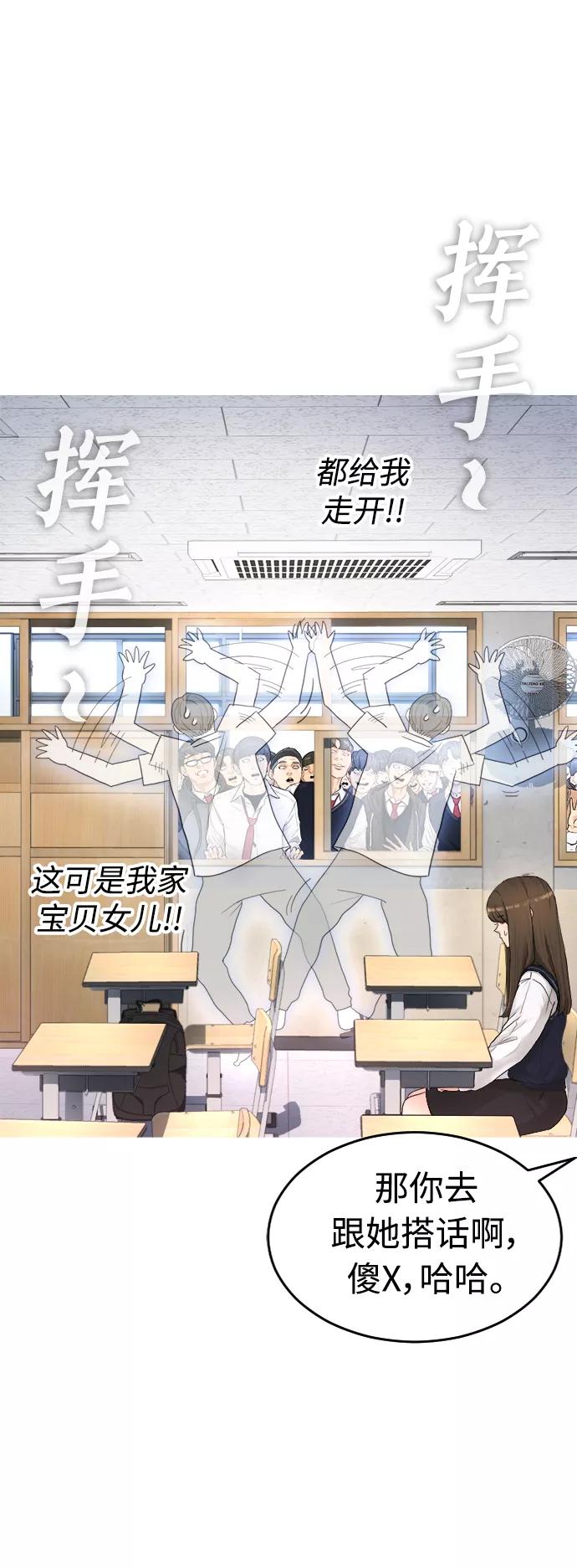 《热血校爸》[第2话] 转校生那妞没问题吧 第57页