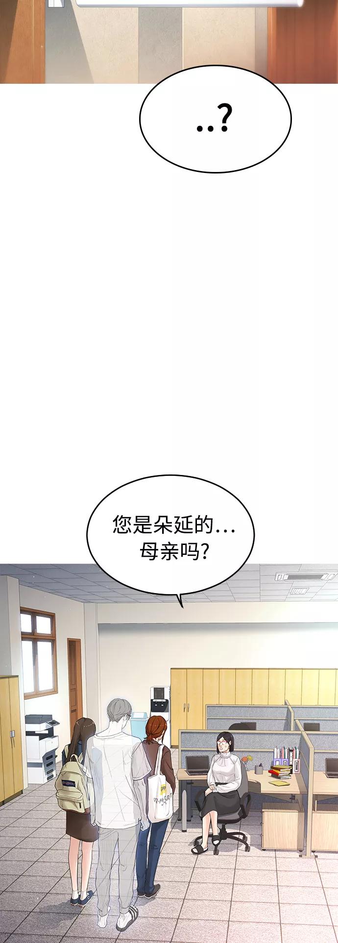 《热血校爸》[第2话] 转校生那妞没问题吧 第8页