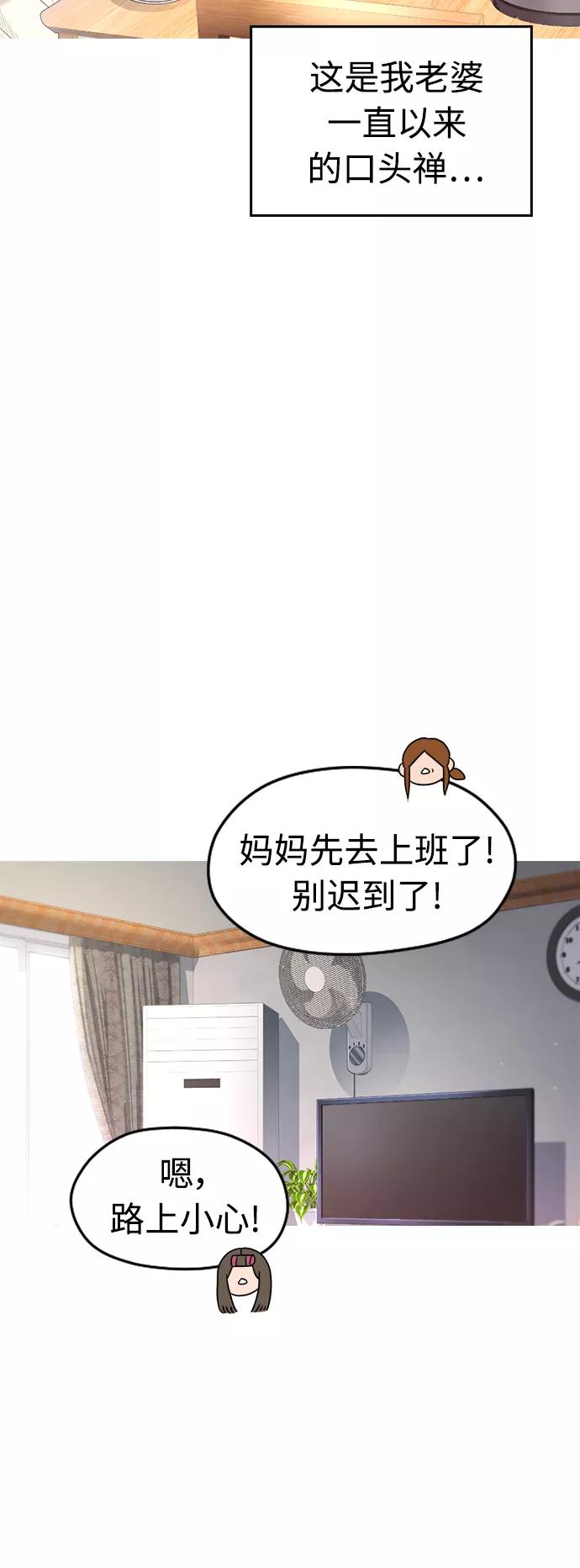 《热血校爸》[第2话] 转校生那妞没问题吧 第39页