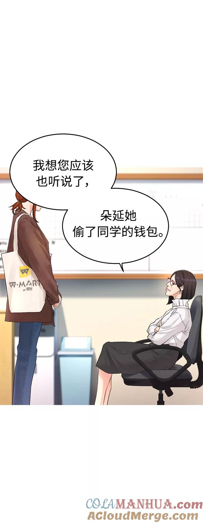 《热血校爸》[第2话] 转校生那妞没问题吧 第13页