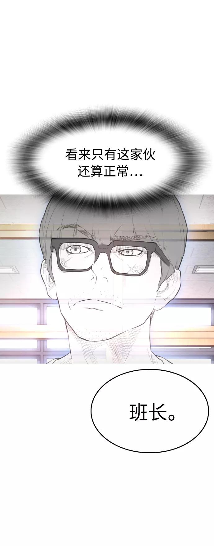 《热血校爸》[第2话] 转校生那妞没问题吧 第69页