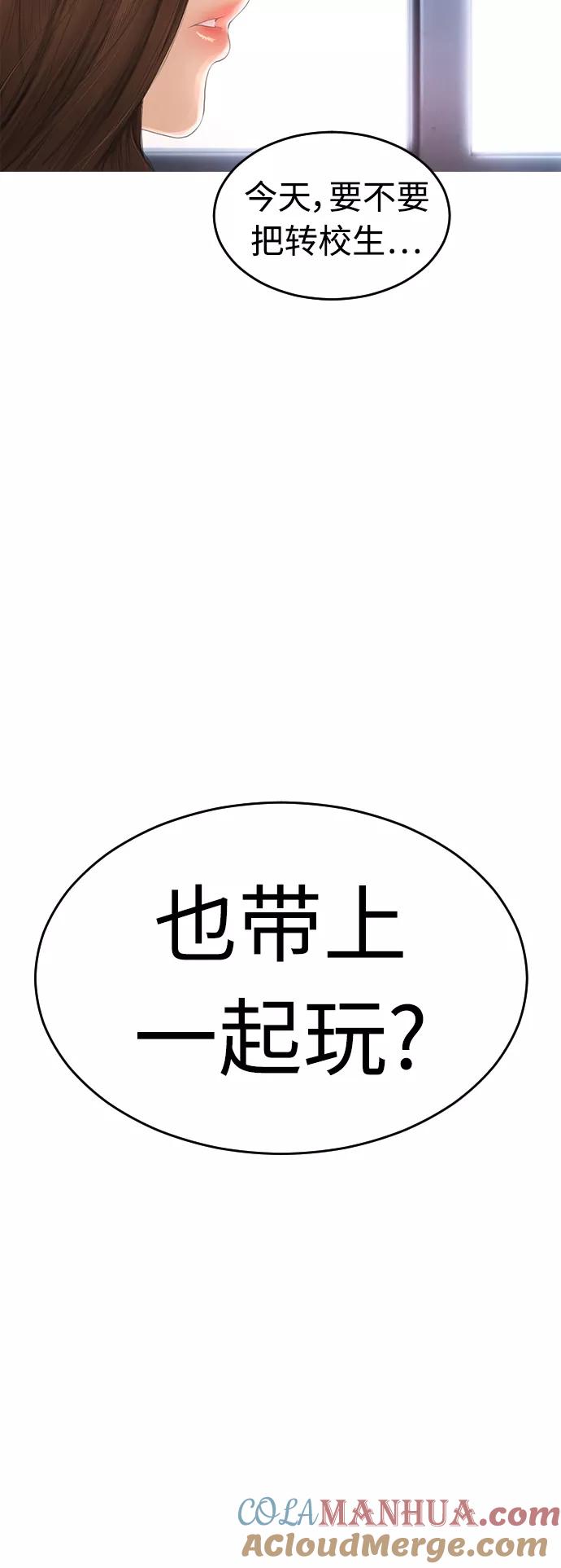 《热血校爸》[第2话] 转校生那妞没问题吧 第76页