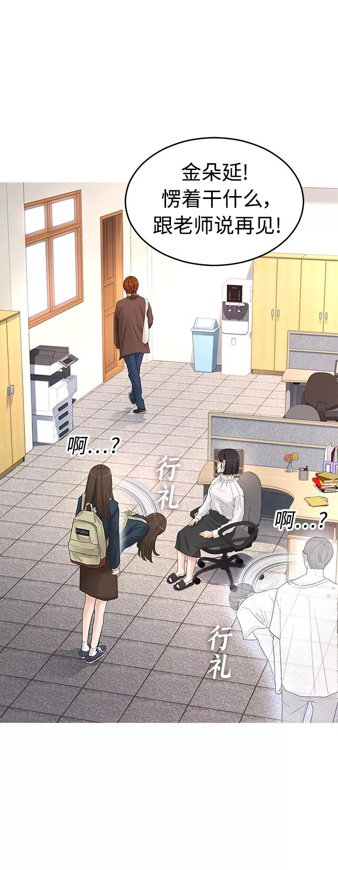 《热血校爸》[第2话] 转校生那妞没问题吧 第18页