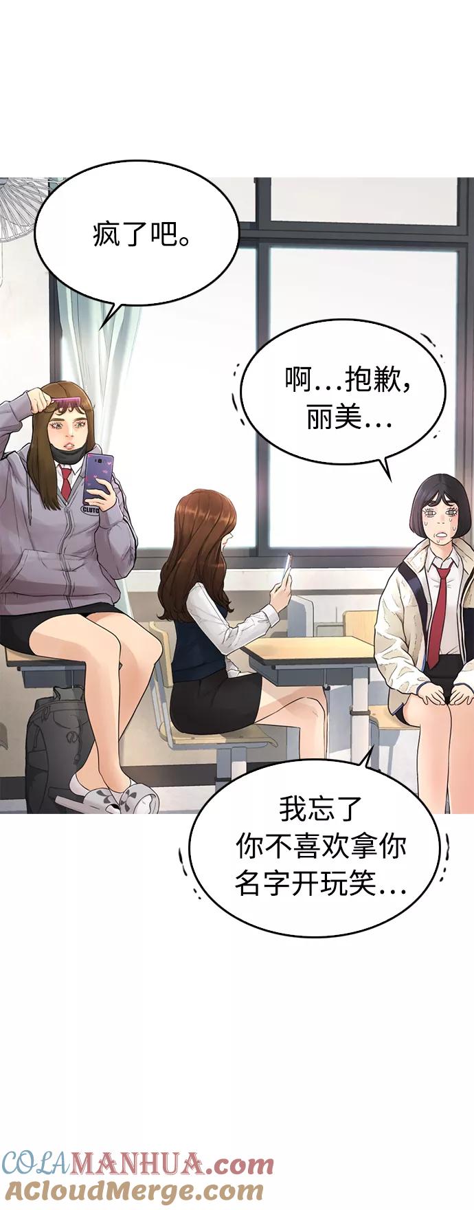 《热血校爸》[第2话] 转校生那妞没问题吧 第64页