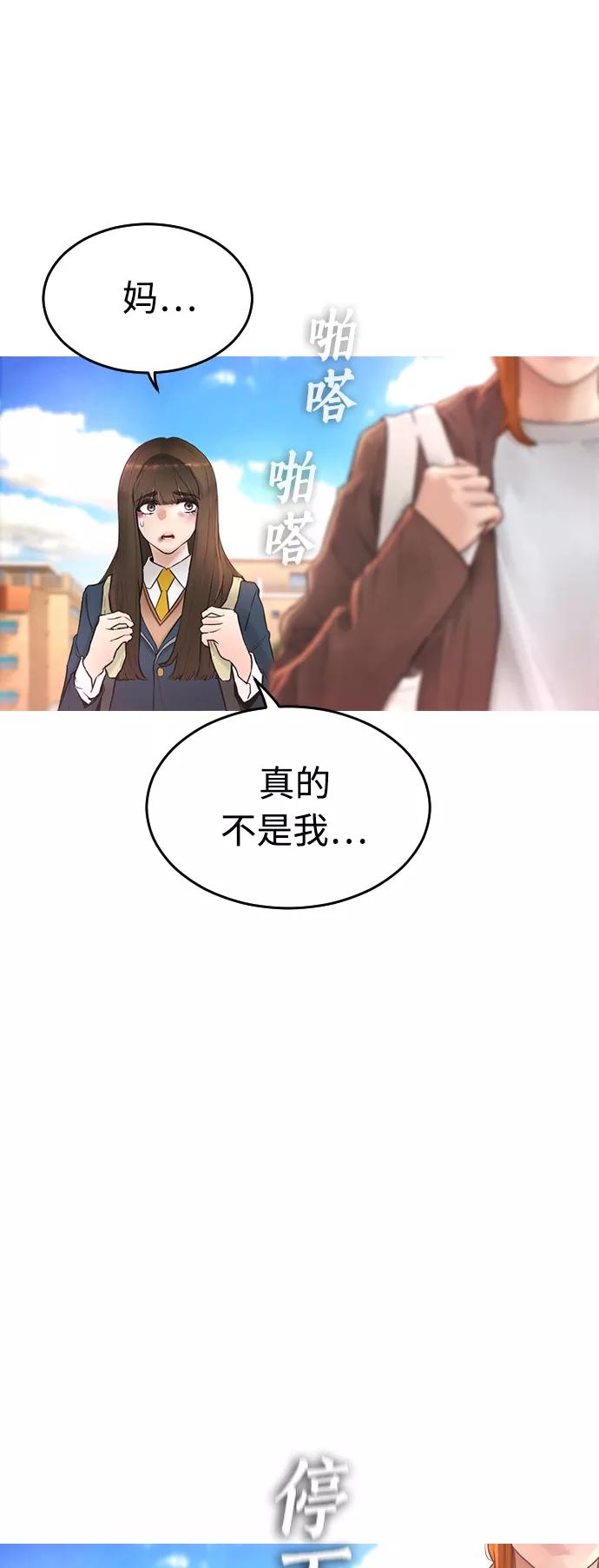 《热血校爸》[第2话] 转校生那妞没问题吧 第20页