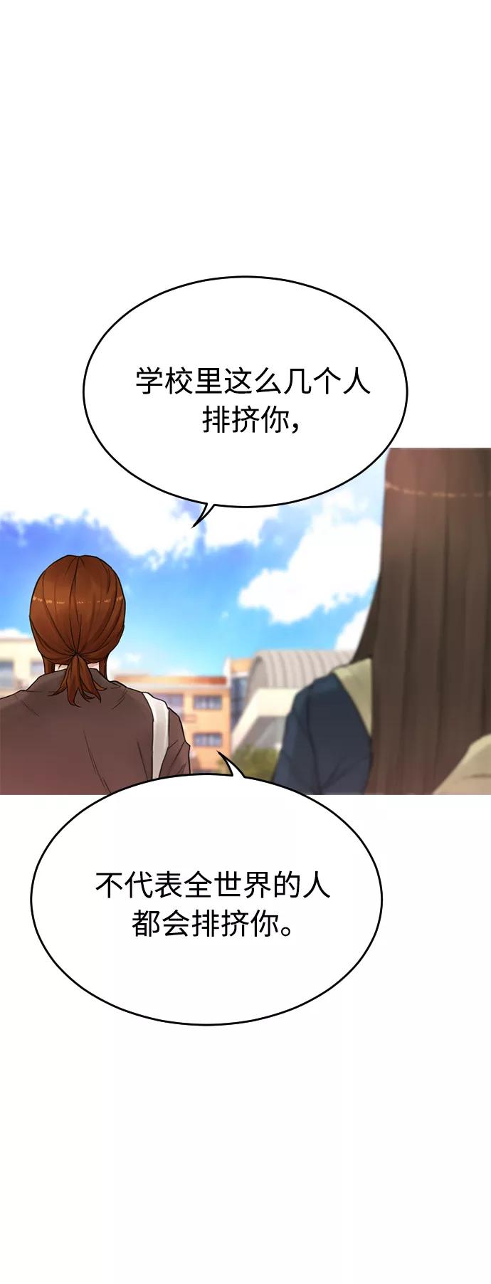 《热血校爸》[第2话] 转校生那妞没问题吧 第23页