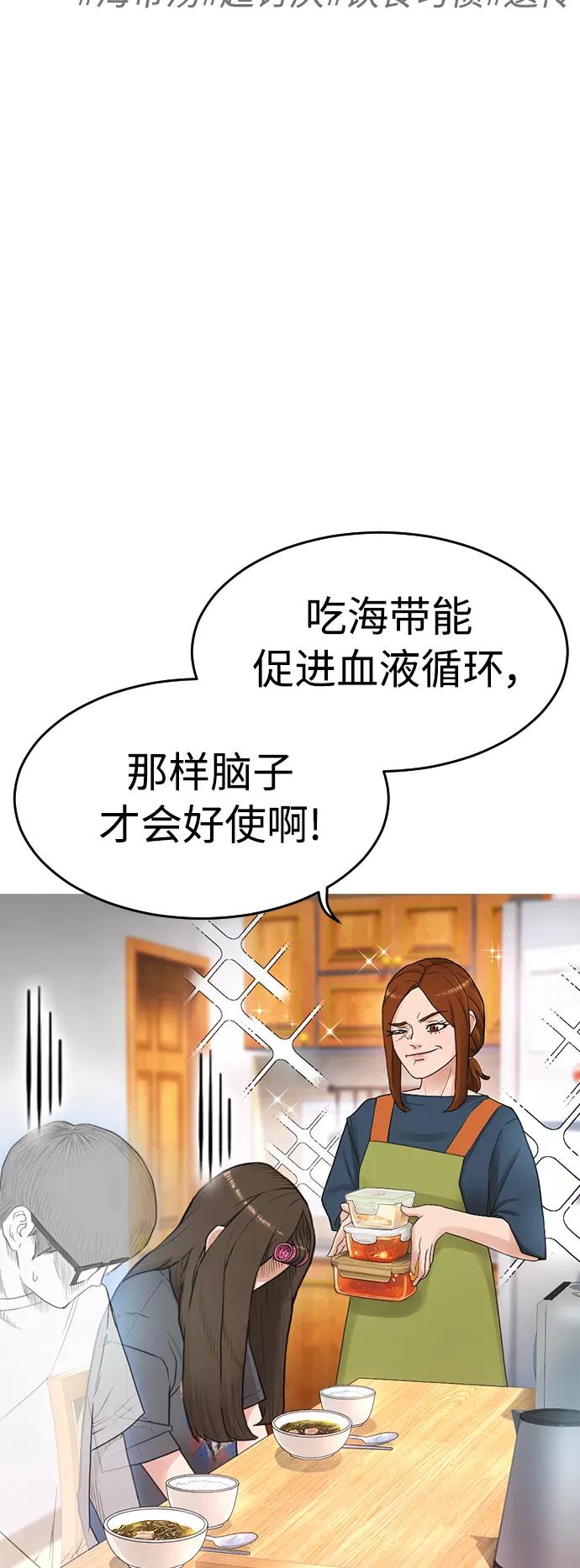 《热血校爸》[第2话] 转校生那妞没问题吧 第38页