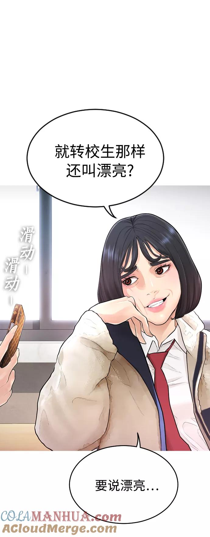 《热血校爸》[第2话] 转校生那妞没问题吧 第61页