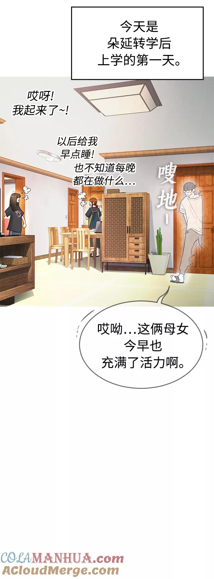 《热血校爸》[第2话] 转校生那妞没问题吧 第34页