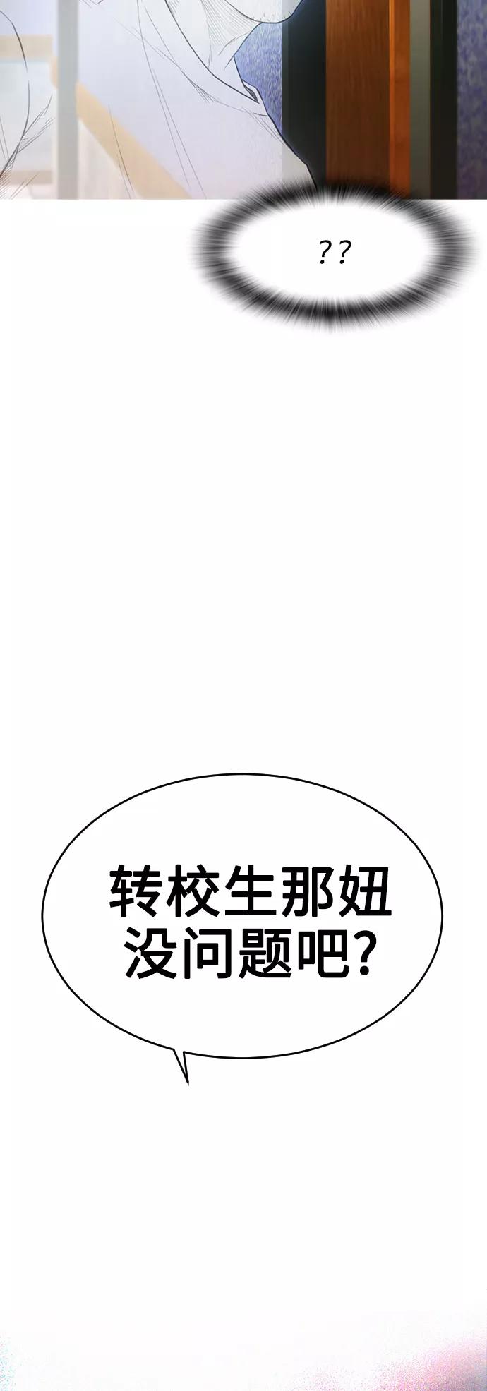 《热血校爸》[第2话] 转校生那妞没问题吧 第83页