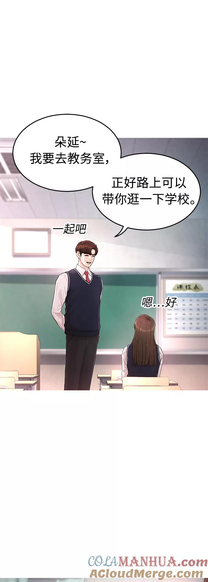 《热血校爸》[第2话] 转校生那妞没问题吧 第73页