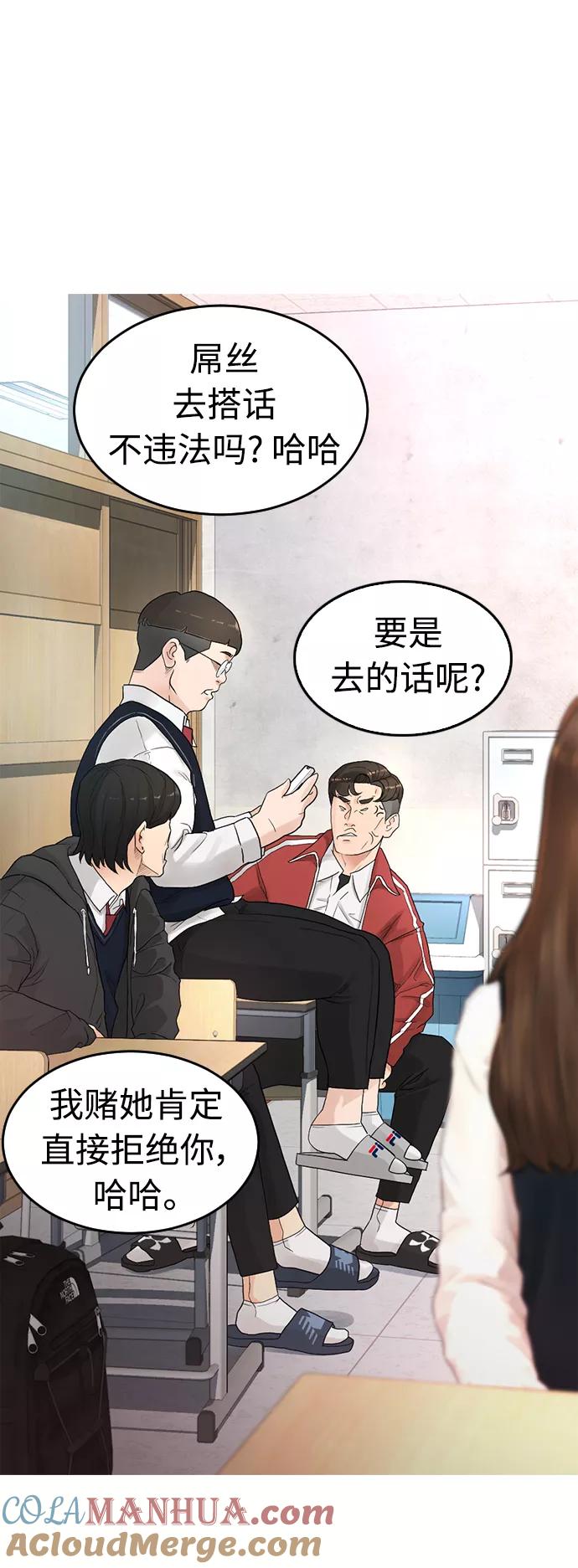 《热血校爸》[第2话] 转校生那妞没问题吧 第58页